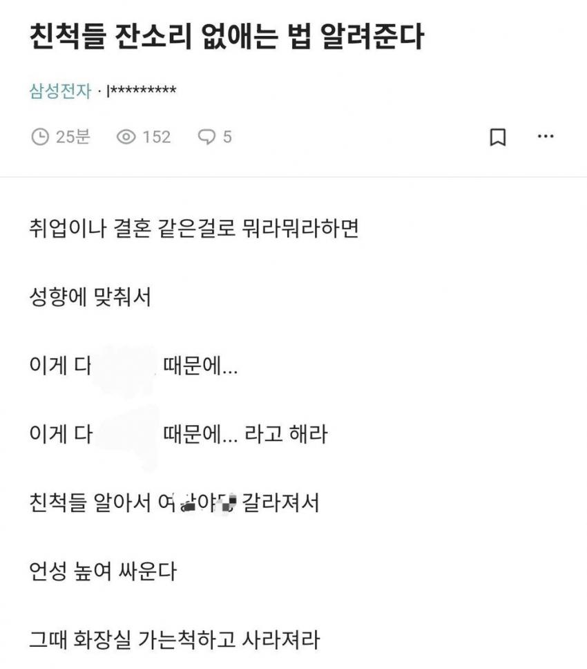 삼전이 알려주는 명절 잔소리 대처법