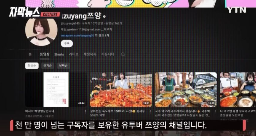 측근이 전한 쯔양 근황