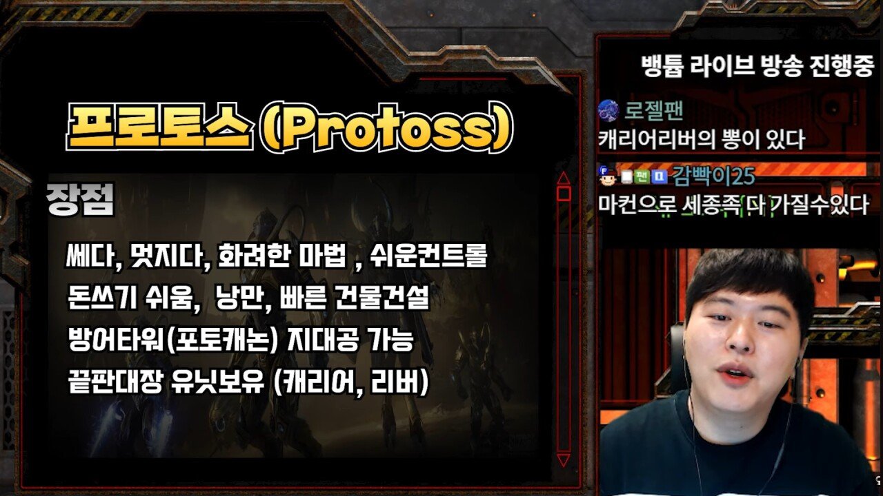 민속놀이 스타크래프트 종족별 장단점