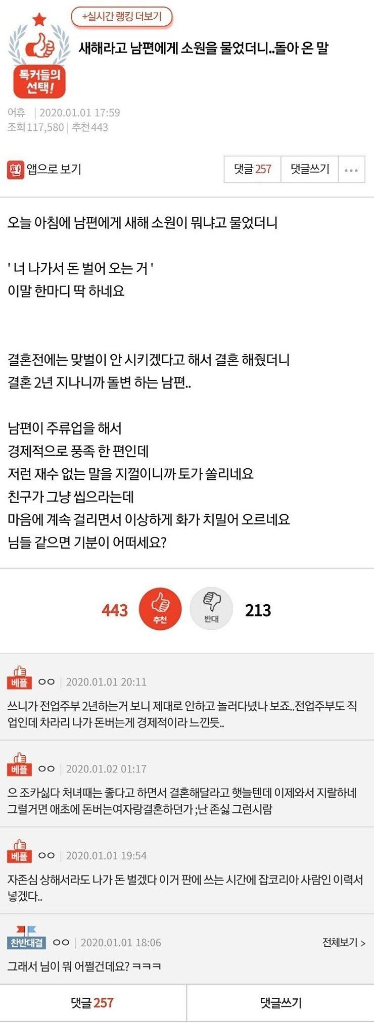 남편에게 소원 물어봤다가 개빡친 와이프