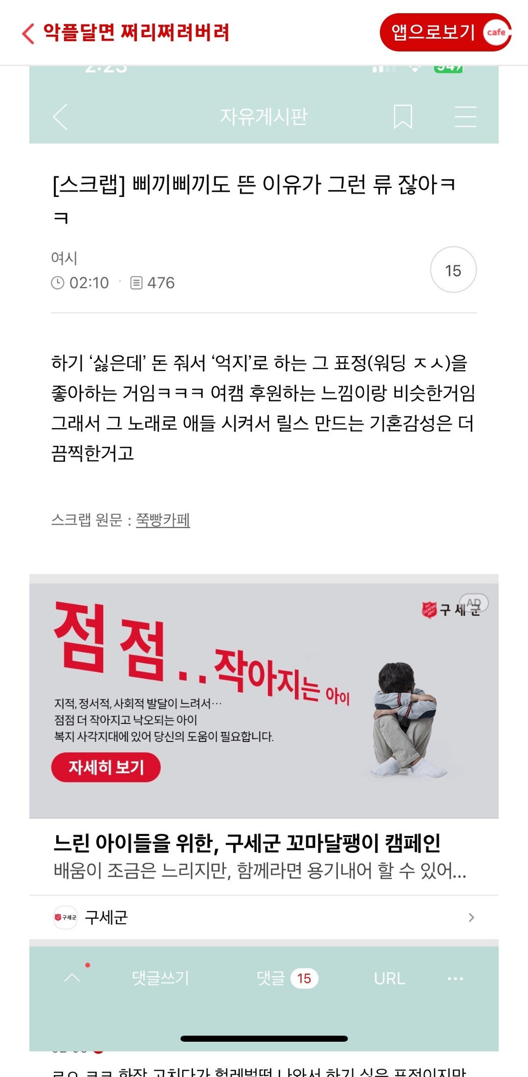 삐끼삐끼 춤이 불편하다는 여시