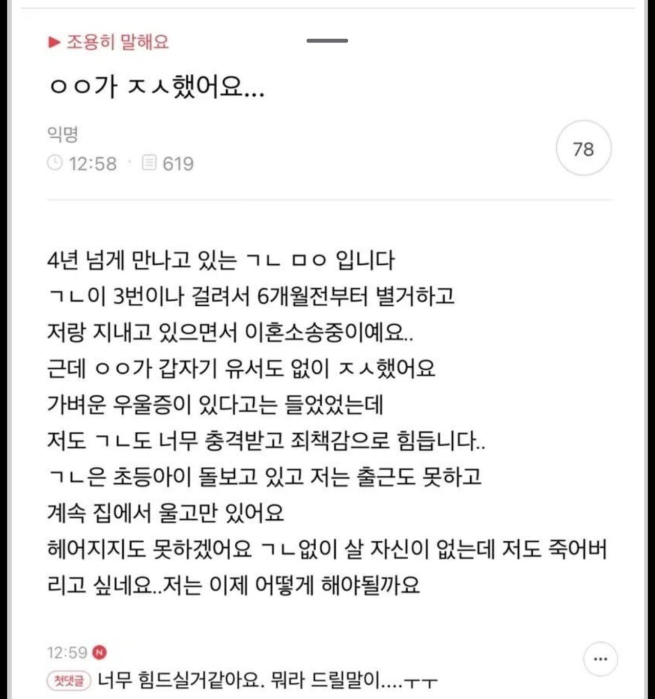 불륜남 와이프가 자살했어요