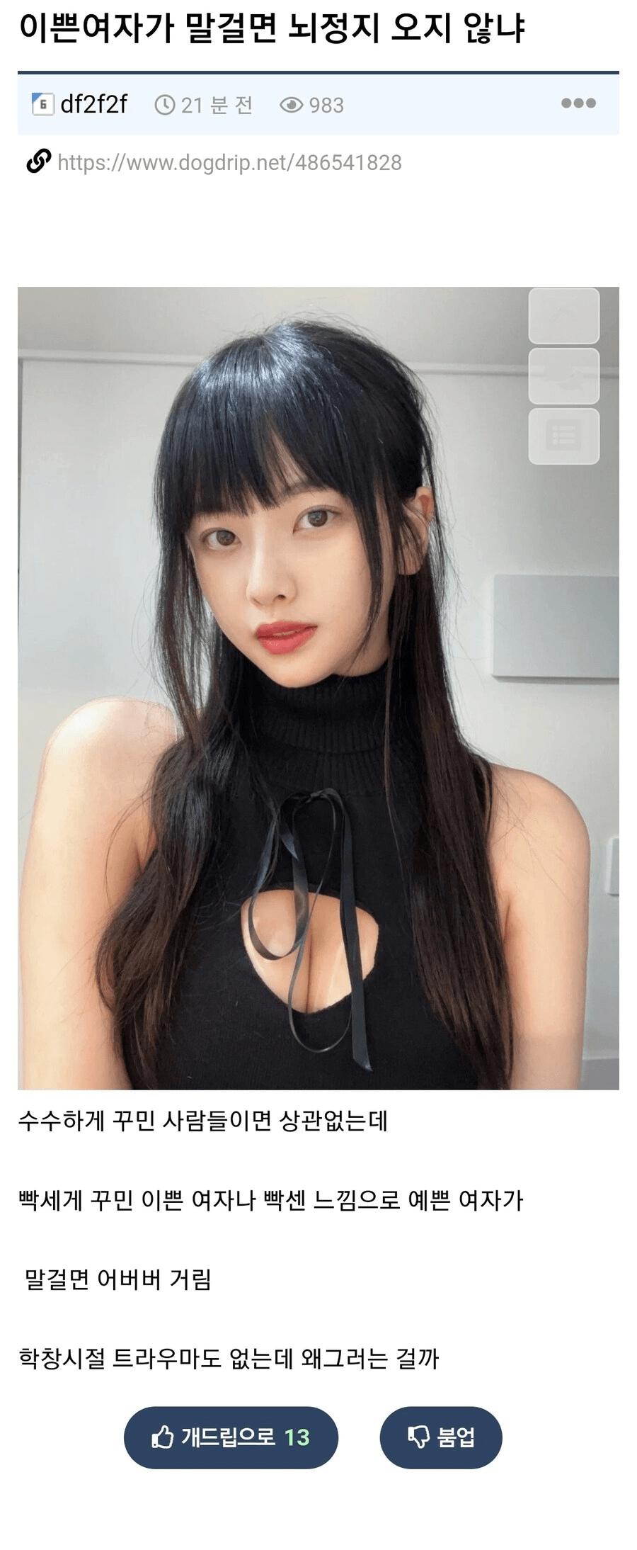 이쁜여자가 갑자기 말걸면 뇌정지 오지 않냐?