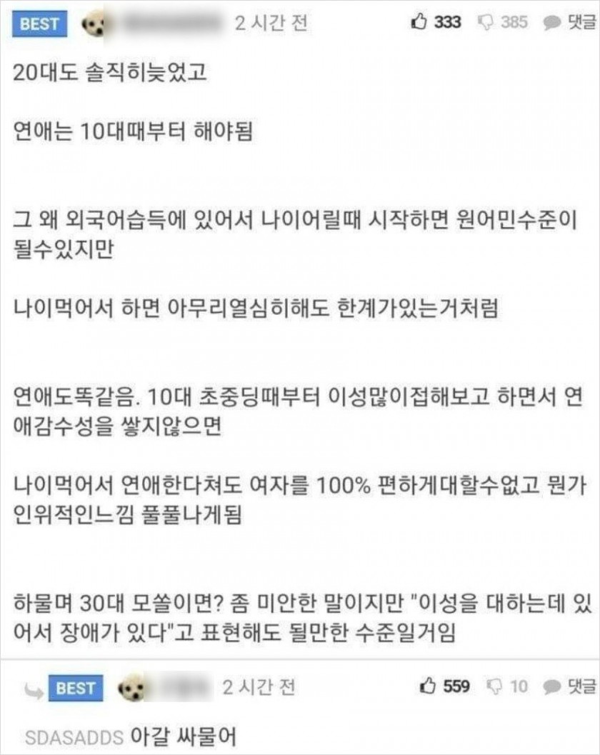 연애를 10대부터 해야하는 이유.
