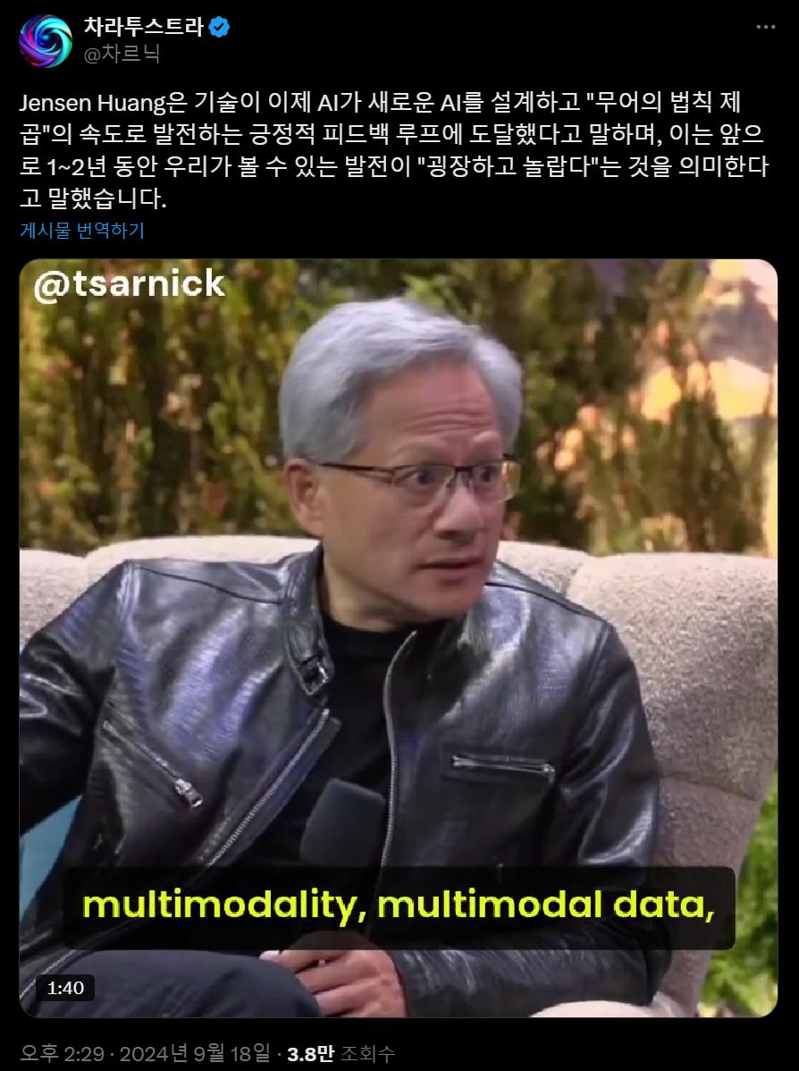 엔비디아 CEO:AI가 AI를 설계하는 지경에 이르렀다.