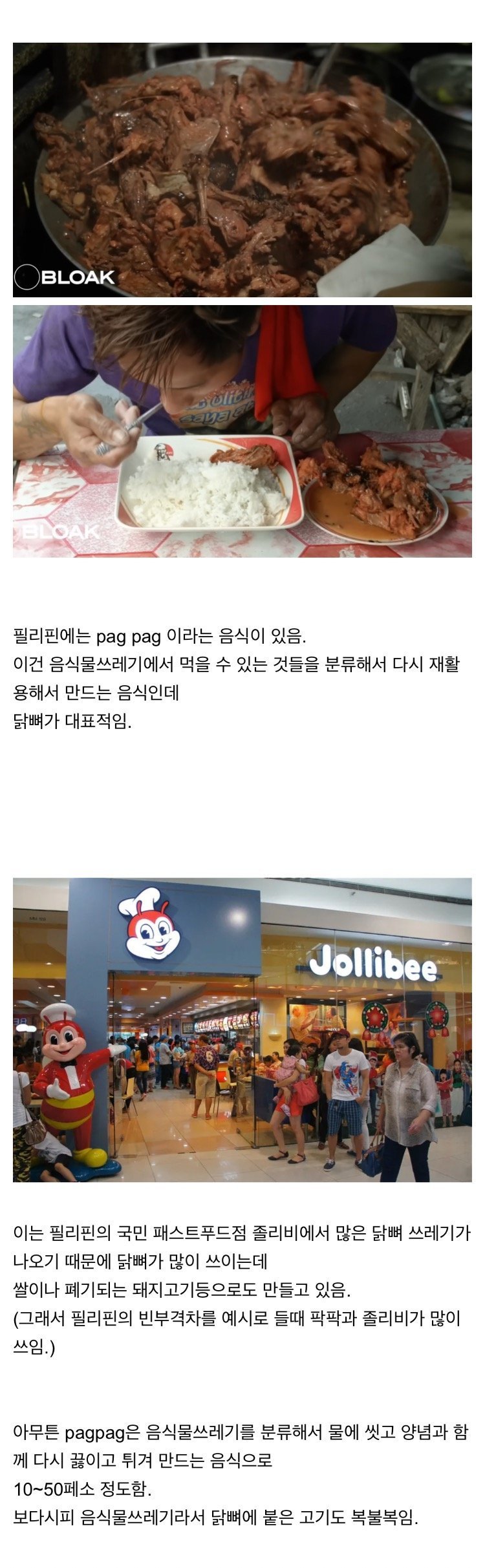 필리핀판 꿀꿀이죽 음식
