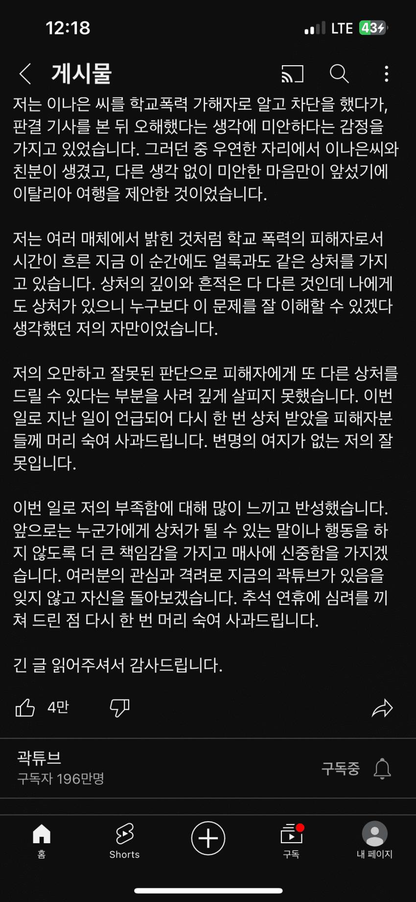 곽튜브 이나은 논란 이후 구독자 16만명 감소..
