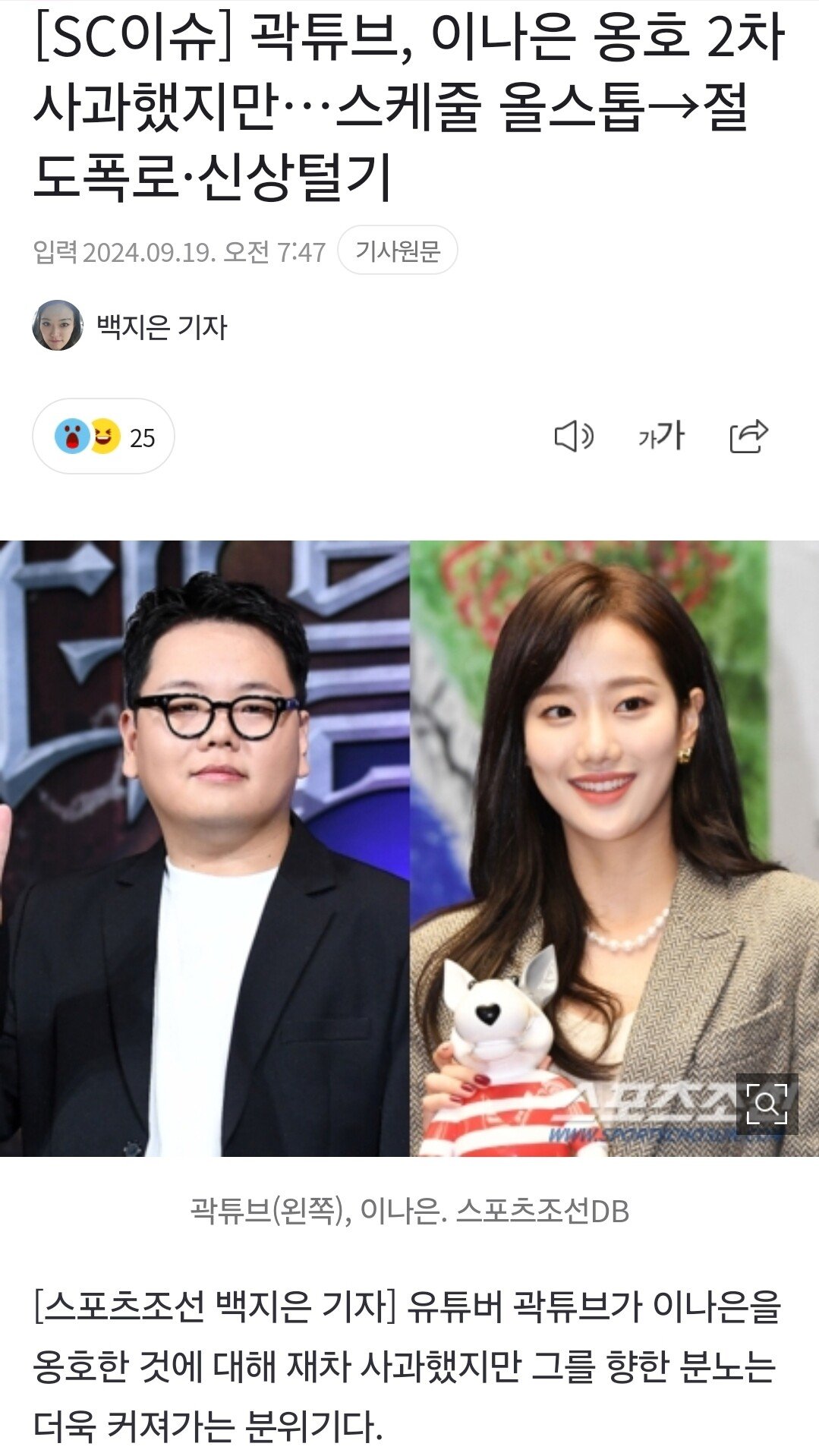 곽튜브 중학교 폭로자관련 기사뜸