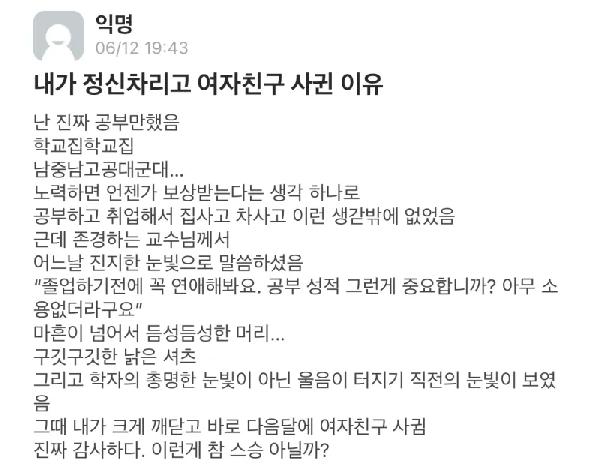 어떤 대학생이 정신차리고 연애하게 된 이유