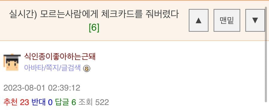 모르는 중국인한테 자기 카드 빌려준 사람의 최후..