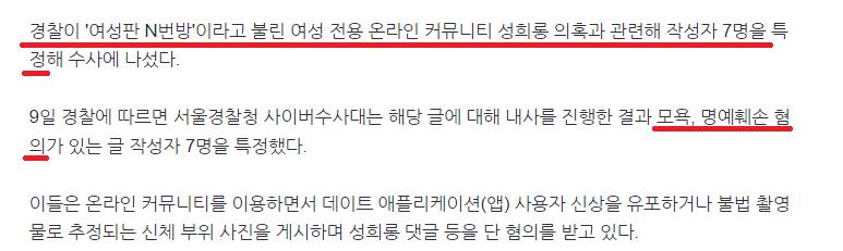여시 n번방 사건을 '모욕,명예훼손'으로 조사하는게 어이없네