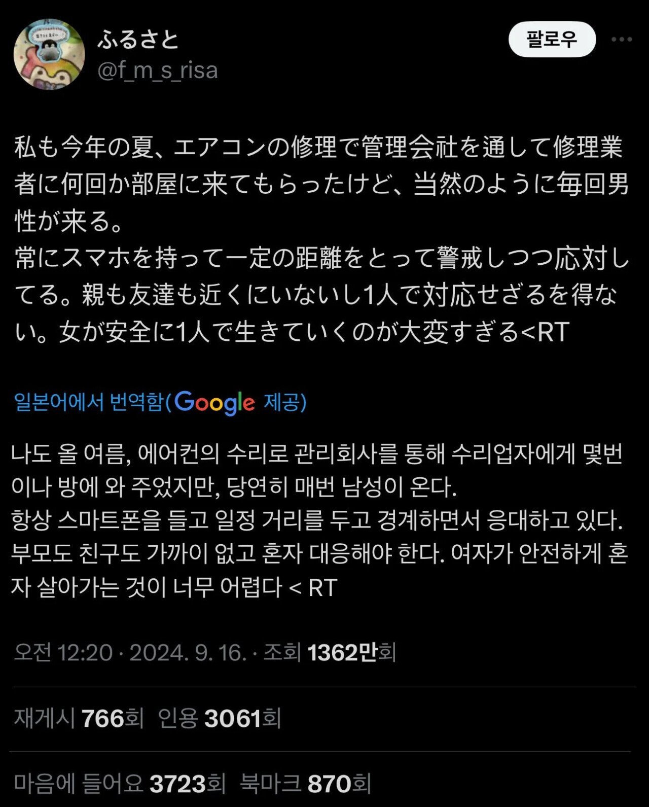 조회수 1362만회 나온 일본에서 "남성기사 출입이 불안하다..."