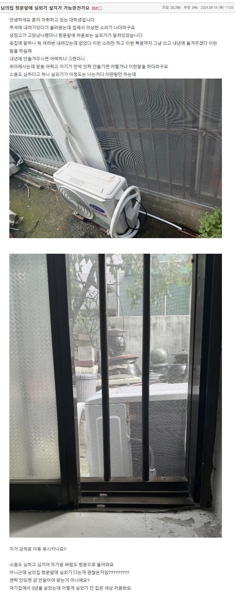 누가 우리집 창문 앞에 에어컨 실외기를 설치했어요