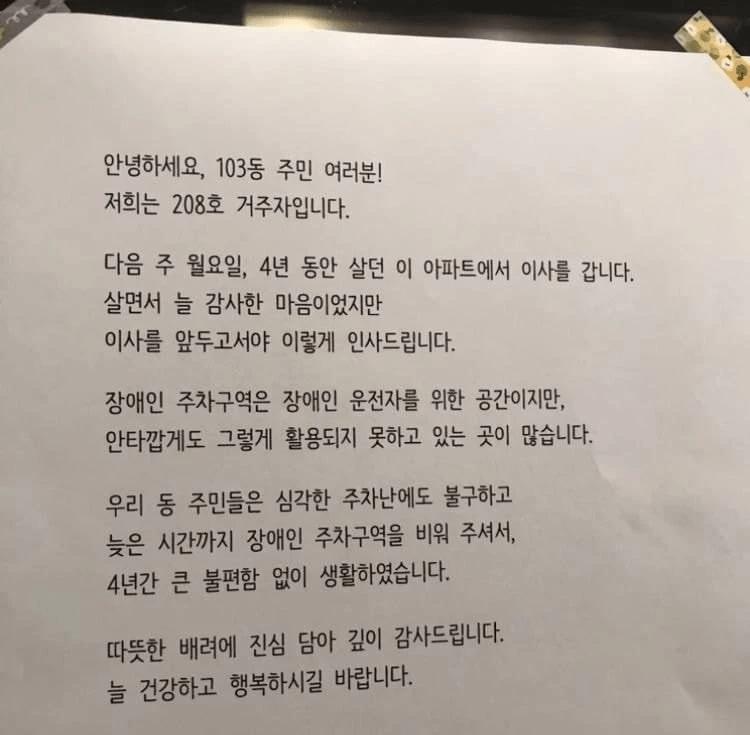 4년 살고 이사가면서 남긴말.