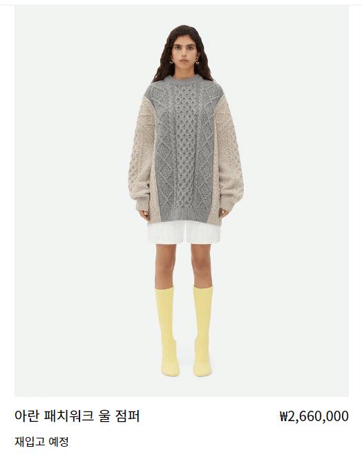 260만원짜리 스웨터를 직접 떠서 입은 사람