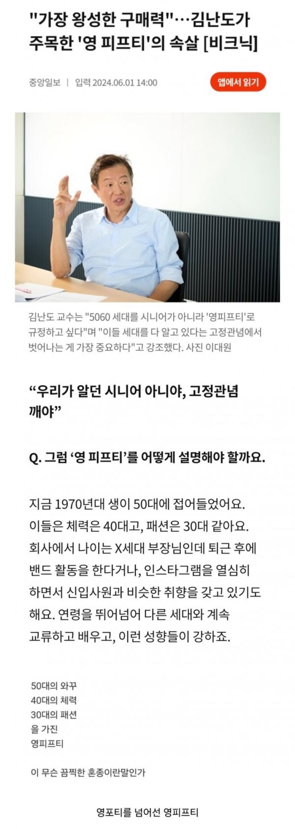 속보) 영포티의 시대는 갔다 ㄷㄷ