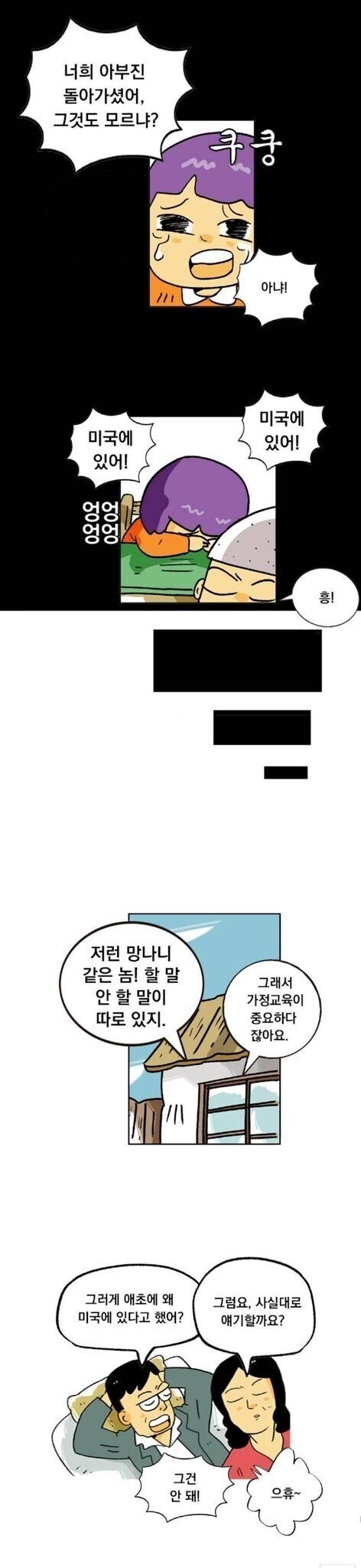 검정고무신 미국 갔다던 희선이 아버지의 진실 ㄷㄷㄷ