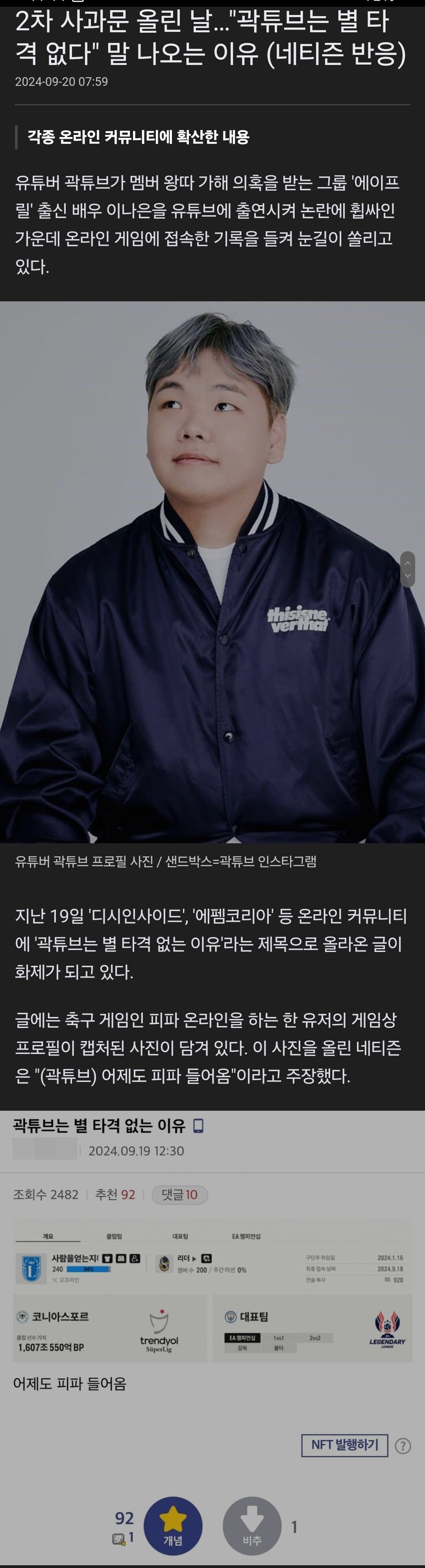 곽튜브 피파 접속한 것도 기사 뜸 ㅋㅋㅋ