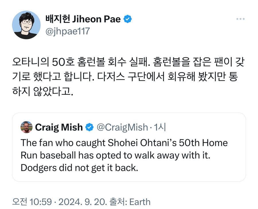 오타니 50호 홈런볼 회수 실패 했다네요, 경매로 나올듯