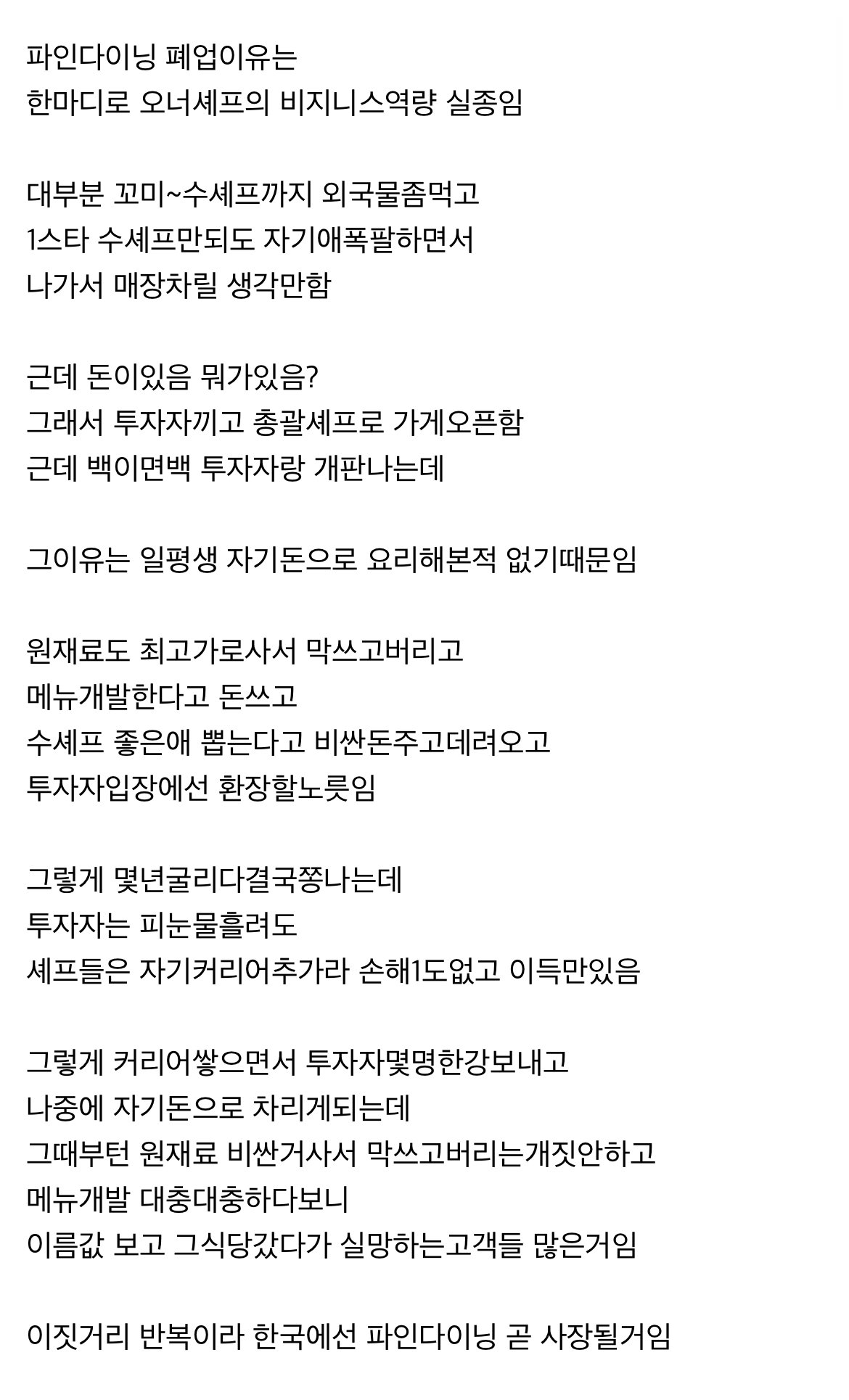 한 디씨인의 파인다이닝에서 일한 후기