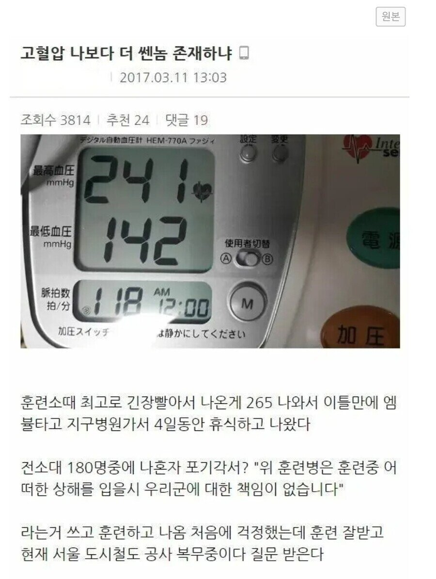 혈압 240 넘는 사람이 훈련소 가서 한 일