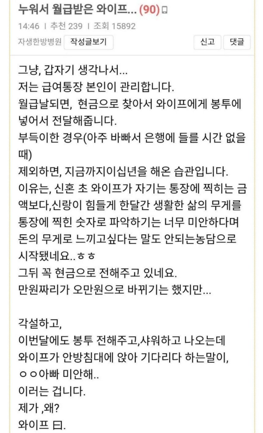 남편 월급을 누워서 받은 와이프