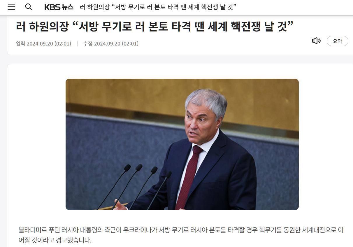 러시아 하원의장, 세계 핵전쟁 경고