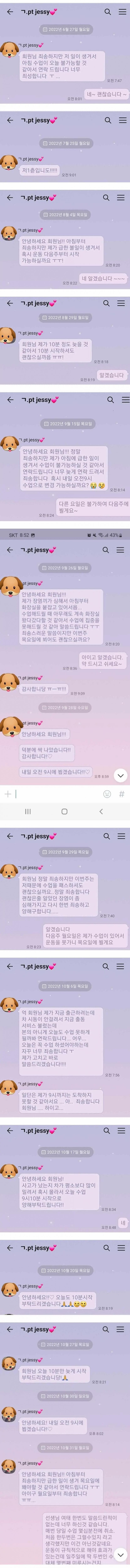 PT선생의 과도한 일탈