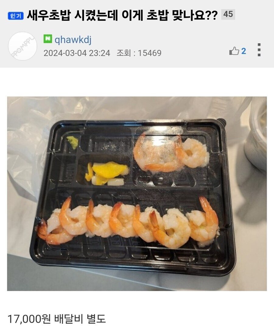 새우초밥 시켰는데 이게 초밥 맞나요??