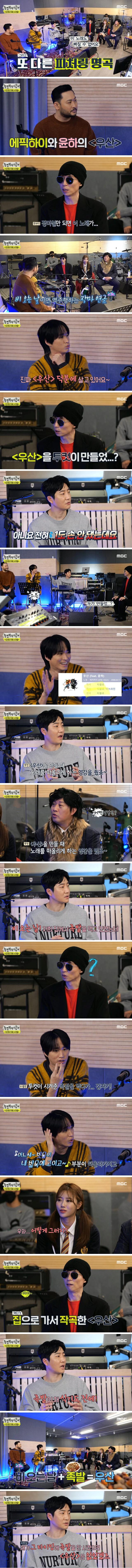 에픽하이가 <우산>을 만들게 된 계기