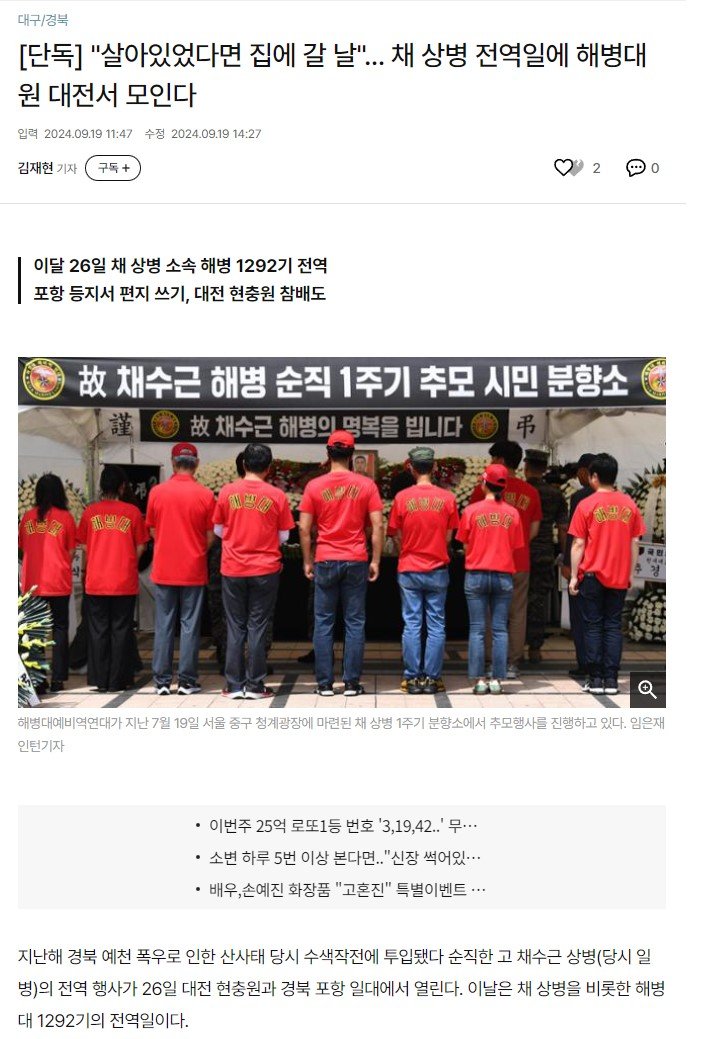 "살아있었다면 집에 갈 날"... 채 상병 전역일에 해병대원 대전서 모인다