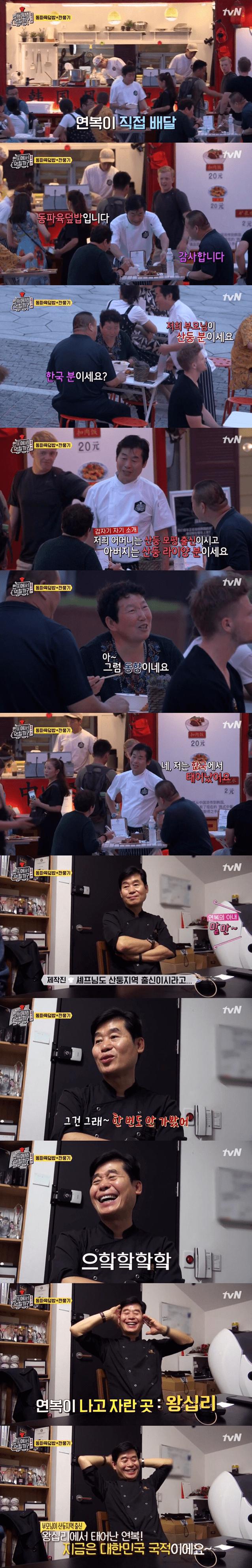 산둥지역을 어필하는 한국의 어느 셰프