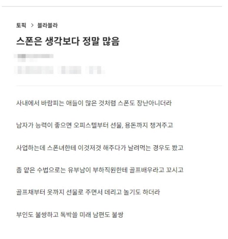 스폰 받는 여자들이 이리 많을줄 몰랐다