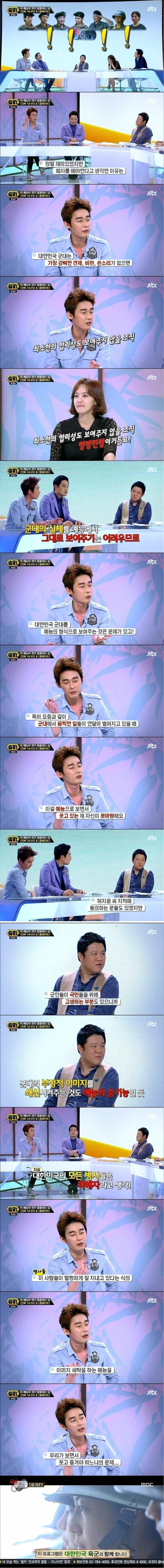 '진짜사나이'가 기분 더러웠던 이유