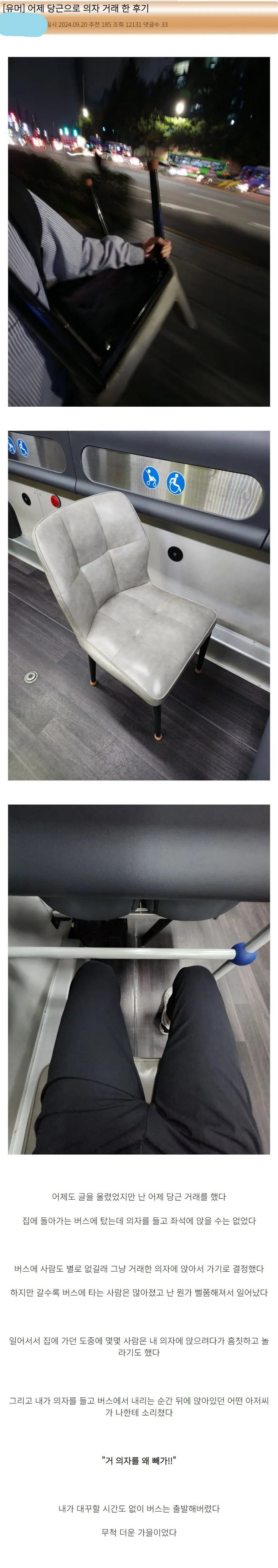 당근으로 의자 거래한 후기