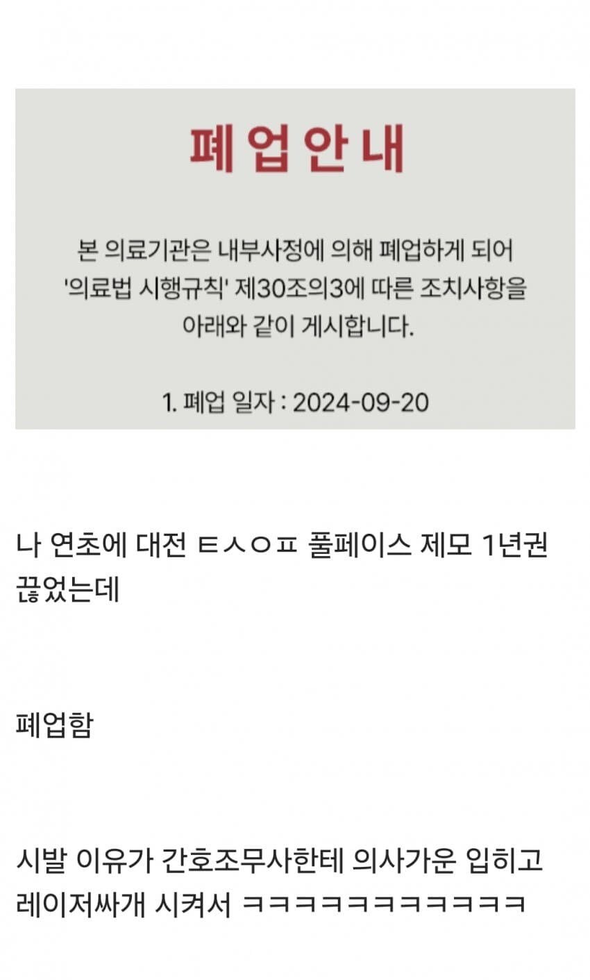 어느 피부과가 어제자로 문 닫은 이유 ㄷㄷㄷ