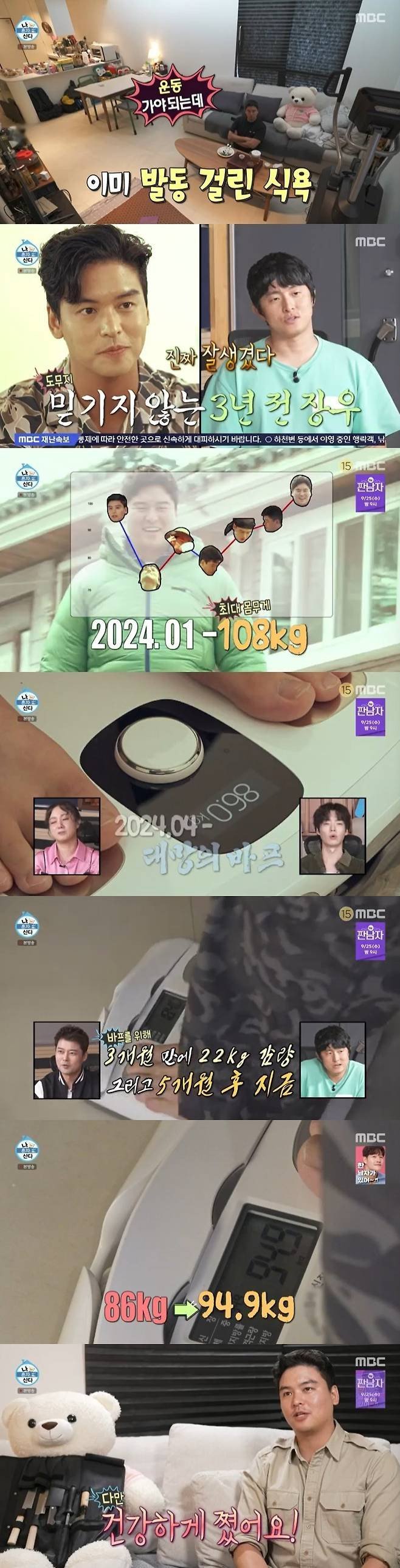 바프찍고 또 요요 왔다는 이장우 몸무게 근황