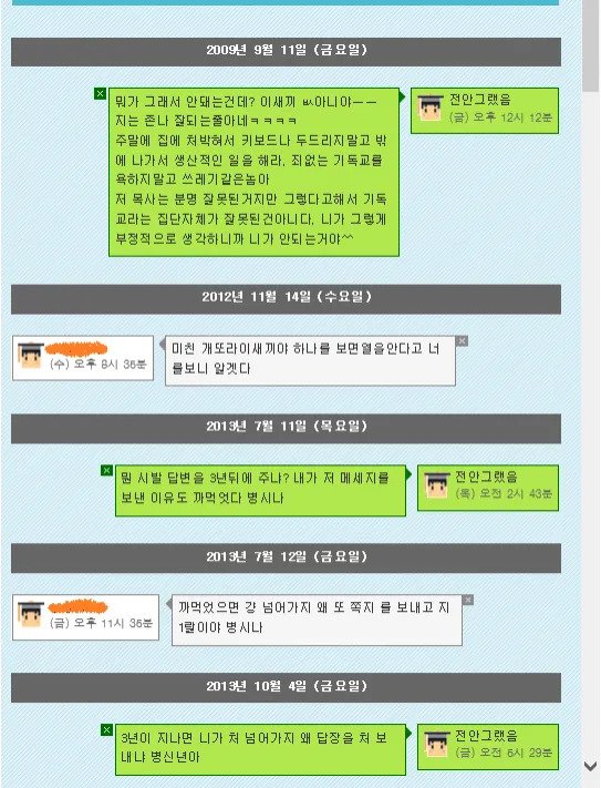 웃대에서 웃대인이랑 11년동안 싸웠다는 웃대인