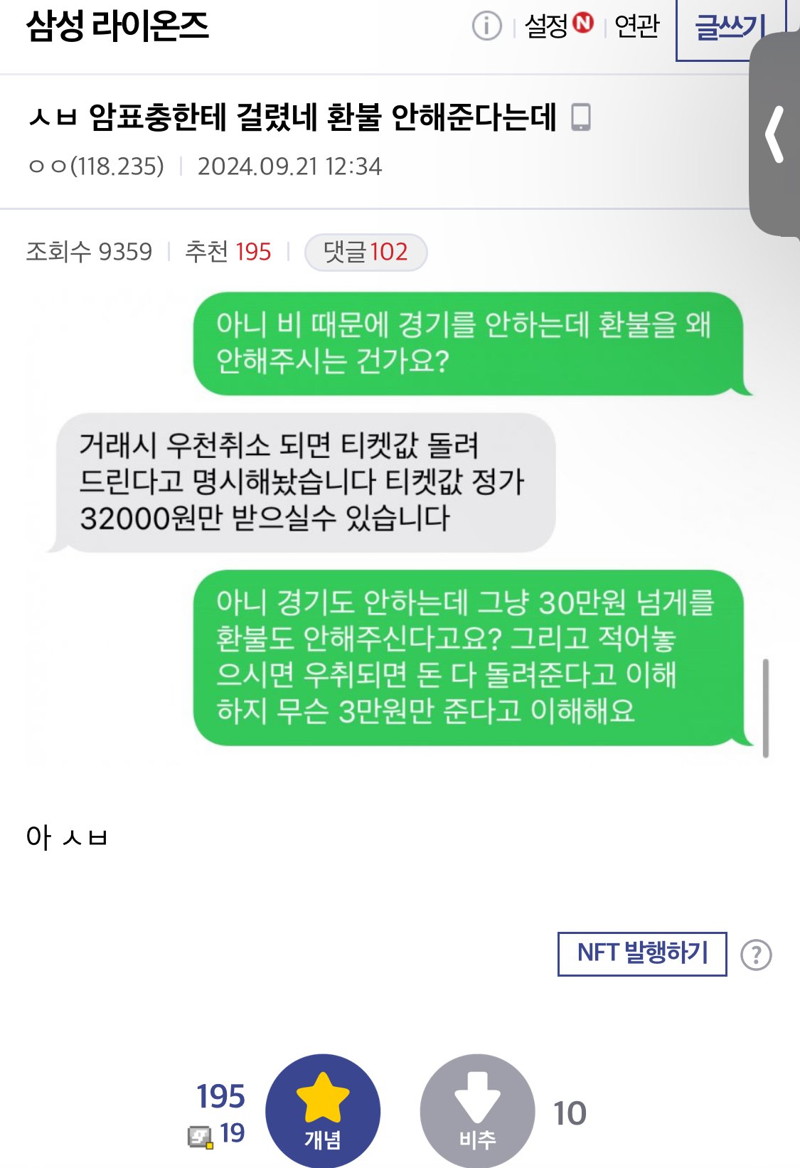 암표충한테 사기 당한 삼갤러