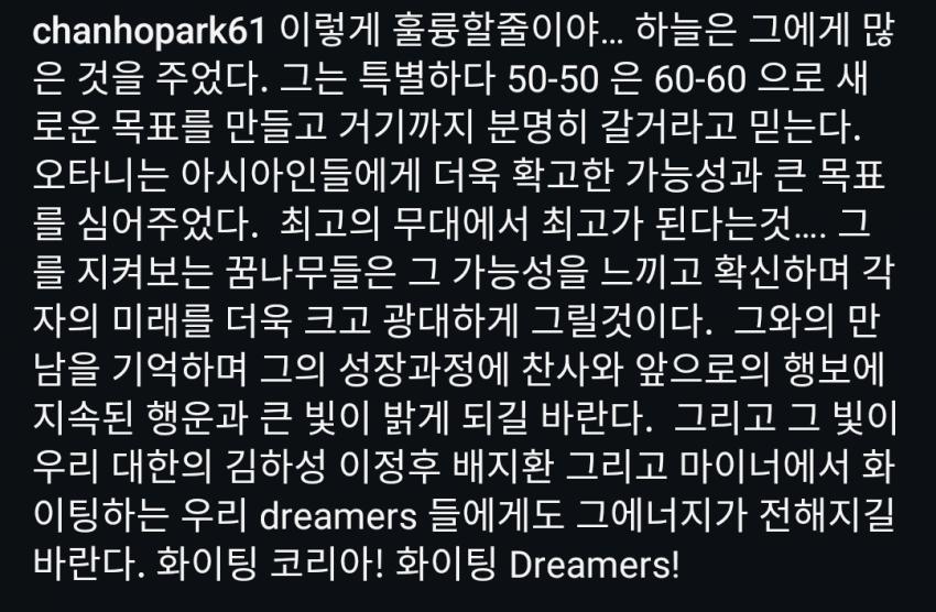 오늘 올라온 오타니 박찬호 투샷