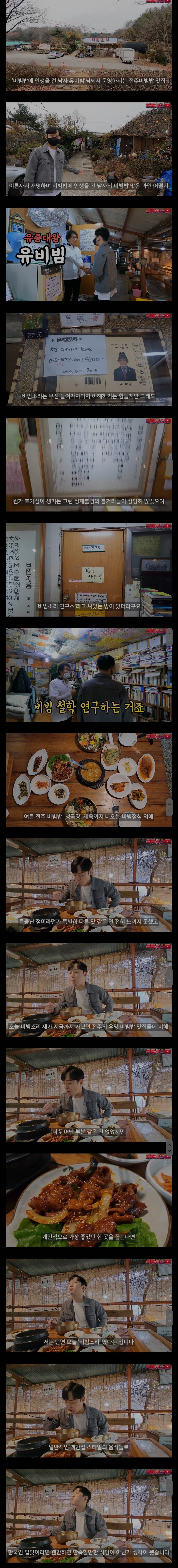 흑백요리사 유비빔씨가 운영하는 식당 리뷰