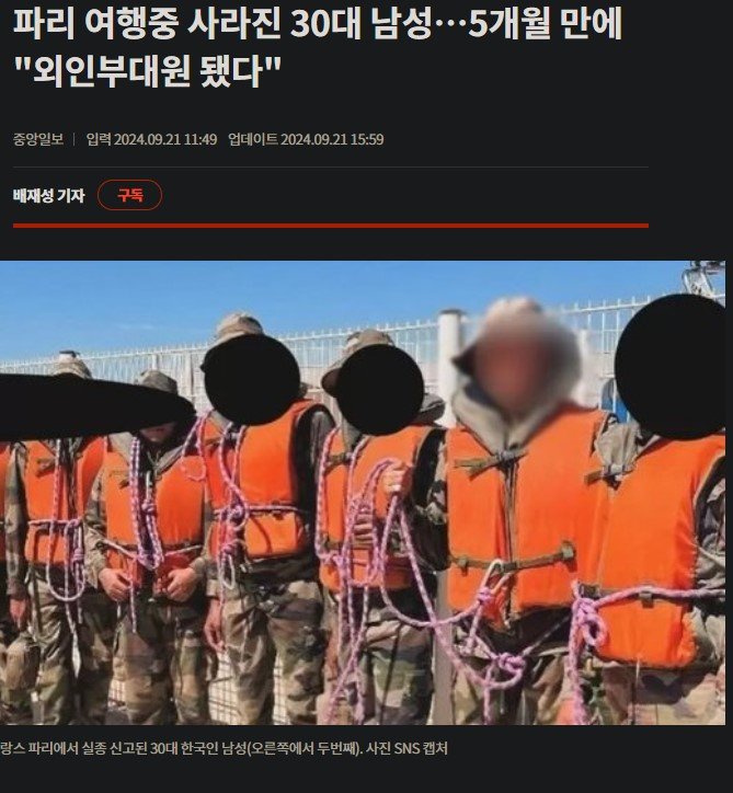 파리 여행중 사라진 30대 남성이 5개월만에 발견된곳