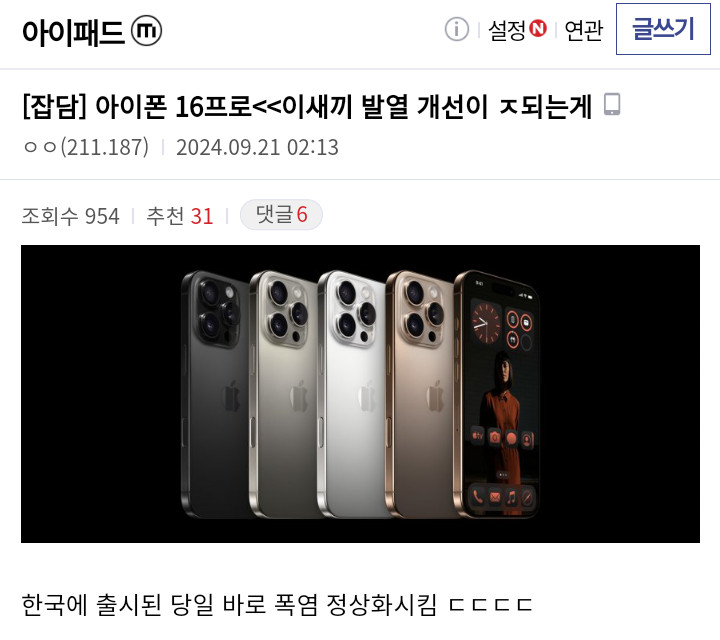 대갓플의 혁신 아이폰 16프로가 올타임 레전드인 이유.jpg