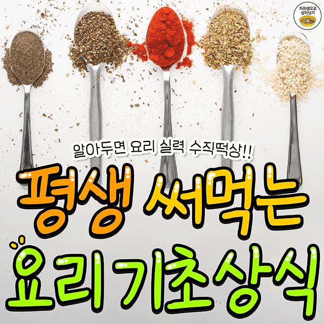 요리 기초 상식.jpg