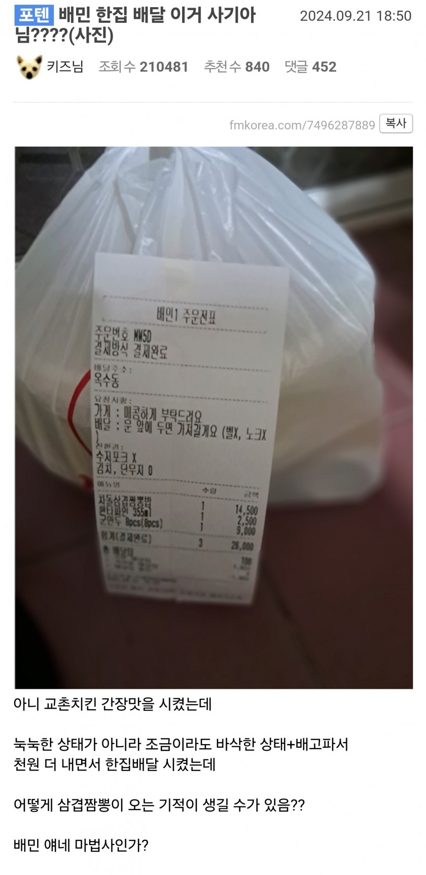 배달시켰는데 배민에 마법당한 펨붕이 ㅋㅋㅋ