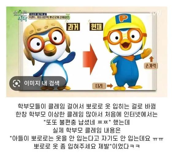 뽀로로가 옷을 입게 된 경위