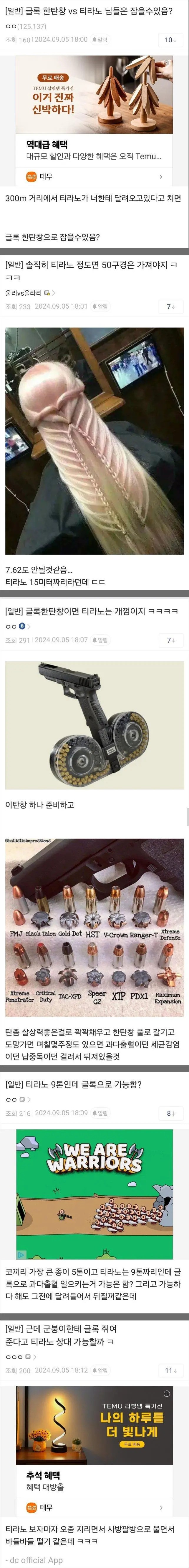 군갤 떡밥인 티라노 vs 글록 한탄창든 군인