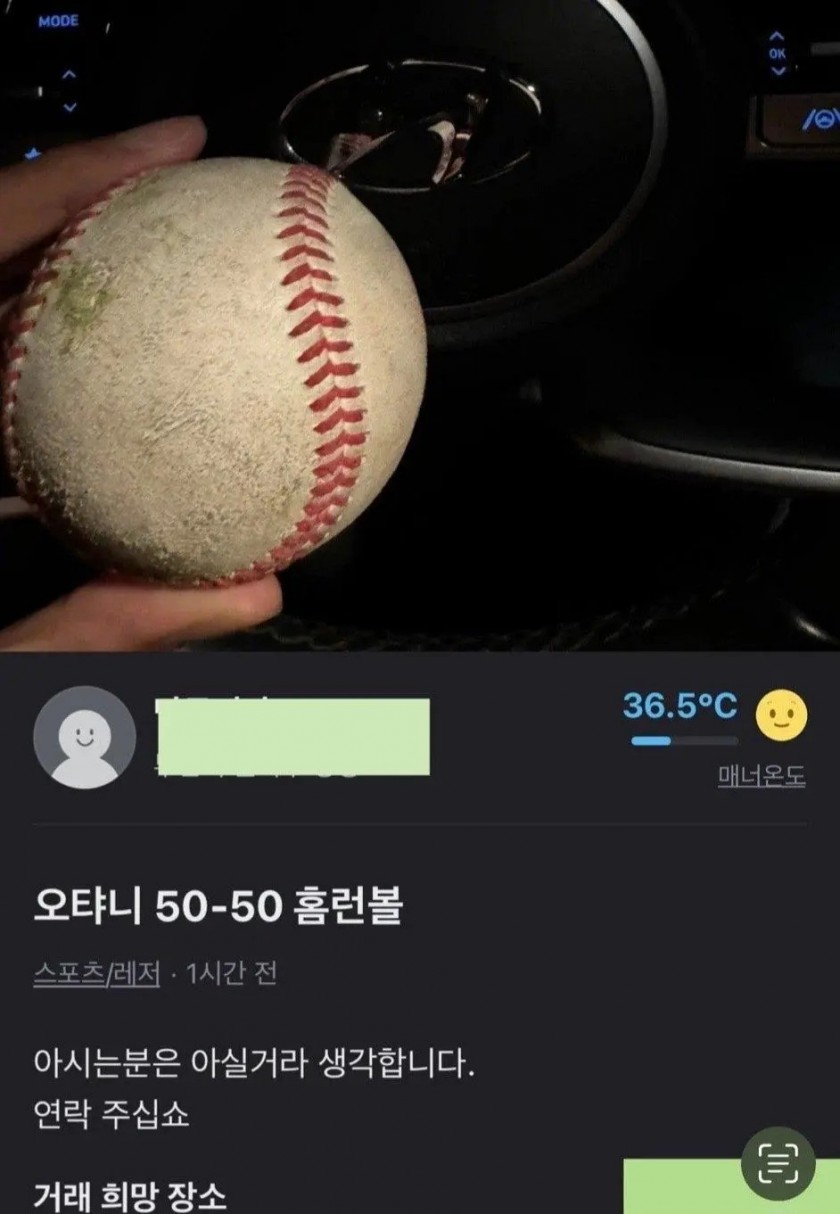 방금 판매사이트에 올라온 오타니 50-50 홈런볼
