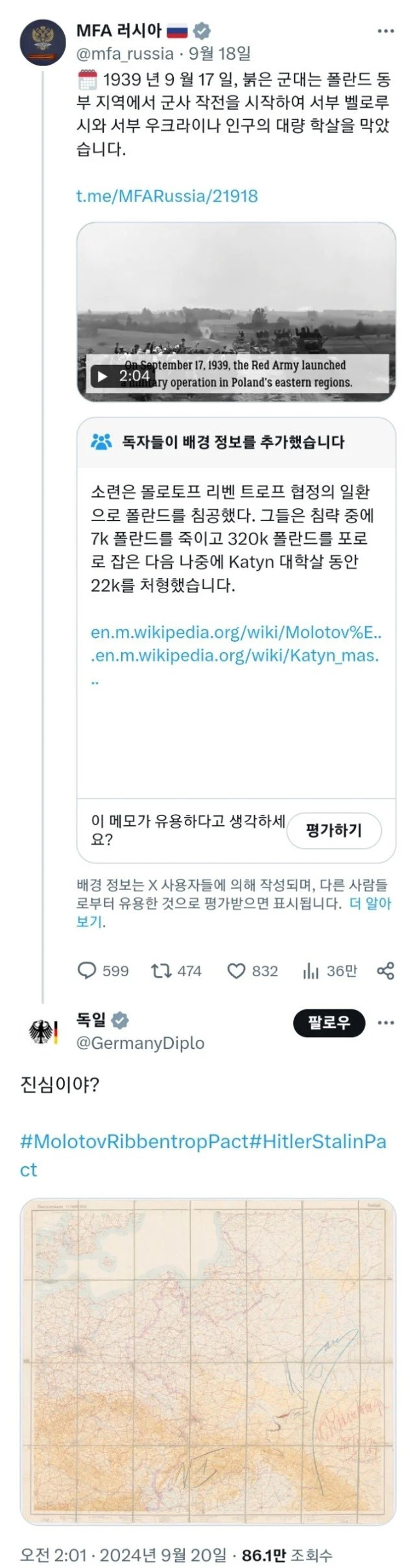 러시아 헛소리를 반박하는 독일 외교부 ㄷㄷ