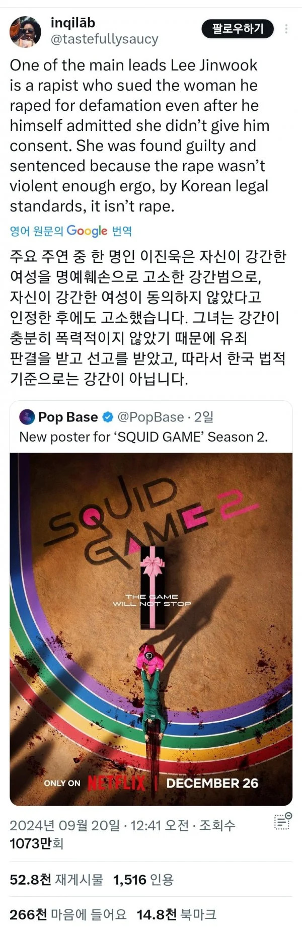 해외에서 일부한테 오징어 게임 2 불매 운동 일어난다는 듯